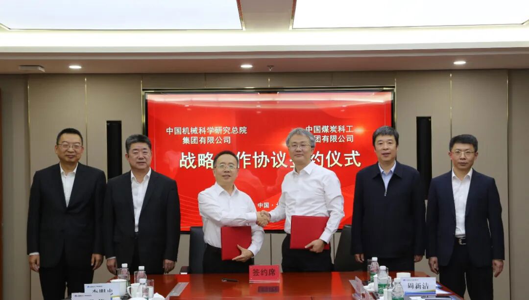 中國機械總院與中國煤炭科工簽署戰(zhàn)略合作協(xié)議